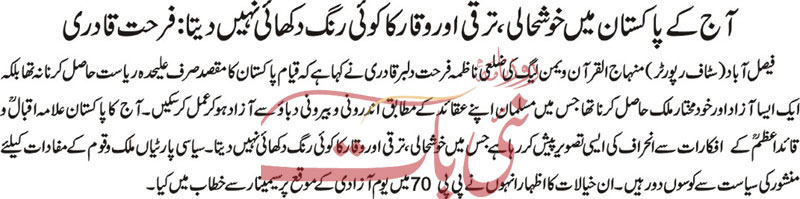 Minhaj-ul-Quran  Print Media CoverageDaily Nai Baat page 2